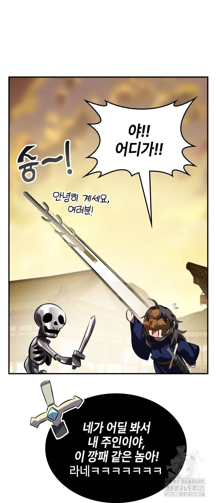 약빨이 신선함 67화 87
