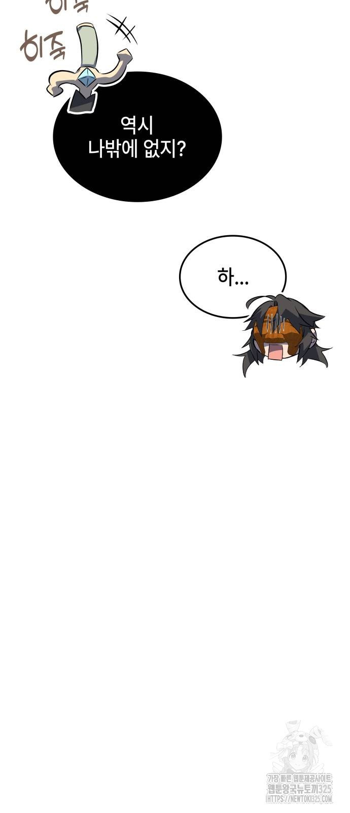 약빨이 신선함 67화 89