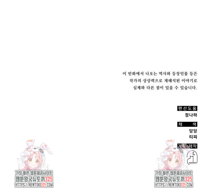 약빨이 신선함 67화 90