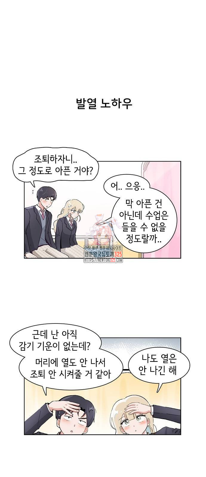 오로지 너를 이기고 싶어 231화 1