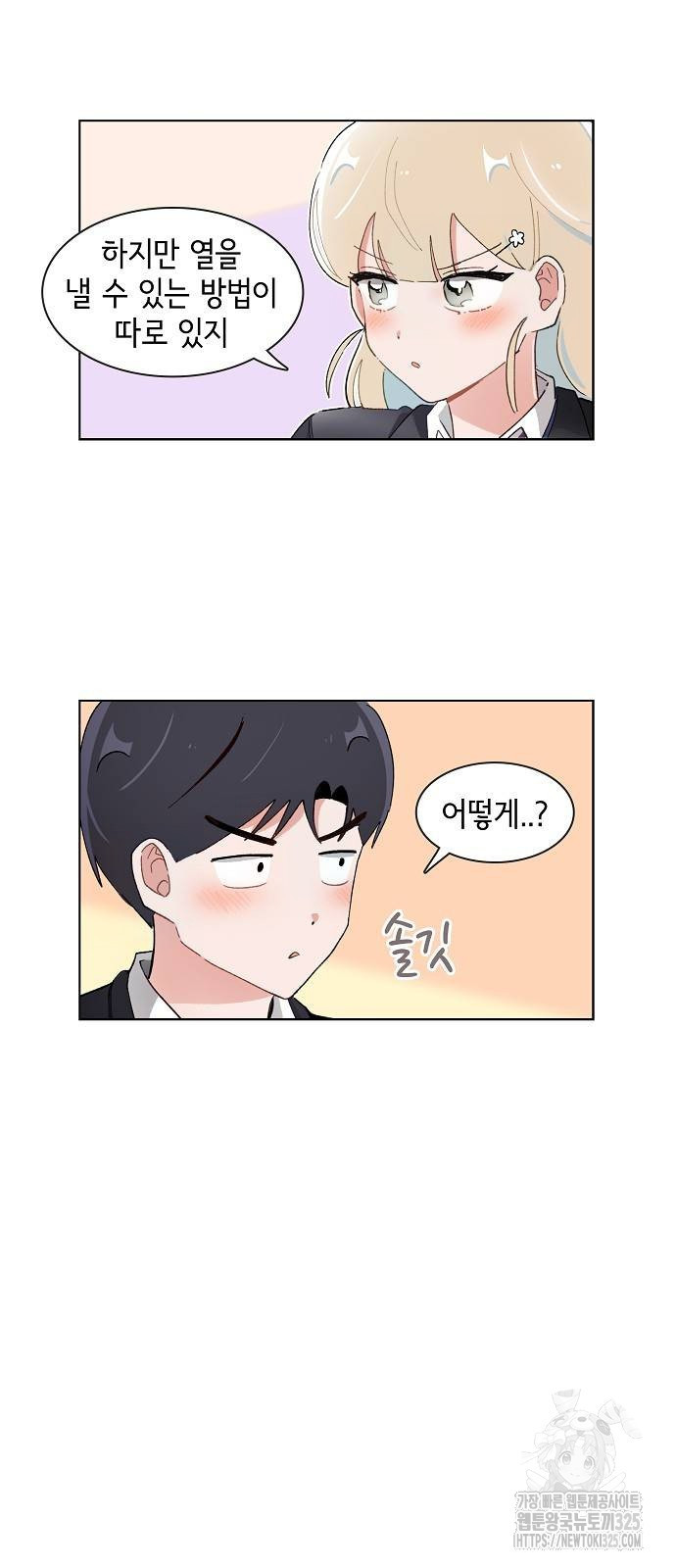 오로지 너를 이기고 싶어 231화 2
