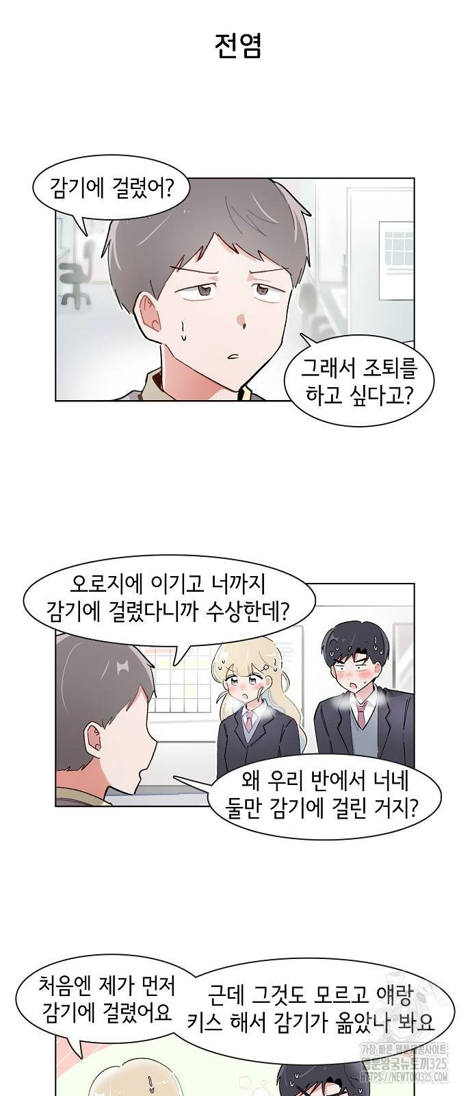 오로지 너를 이기고 싶어 231화 3