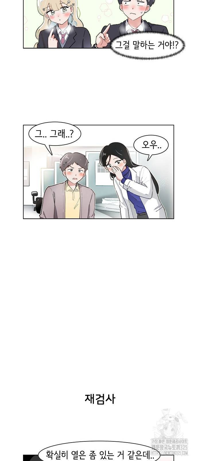 오로지 너를 이기고 싶어 231화 4