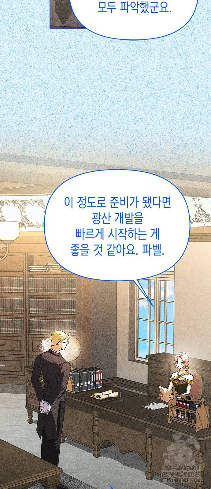 아무래도 결혼을 잘못한 것 같다 24화 2