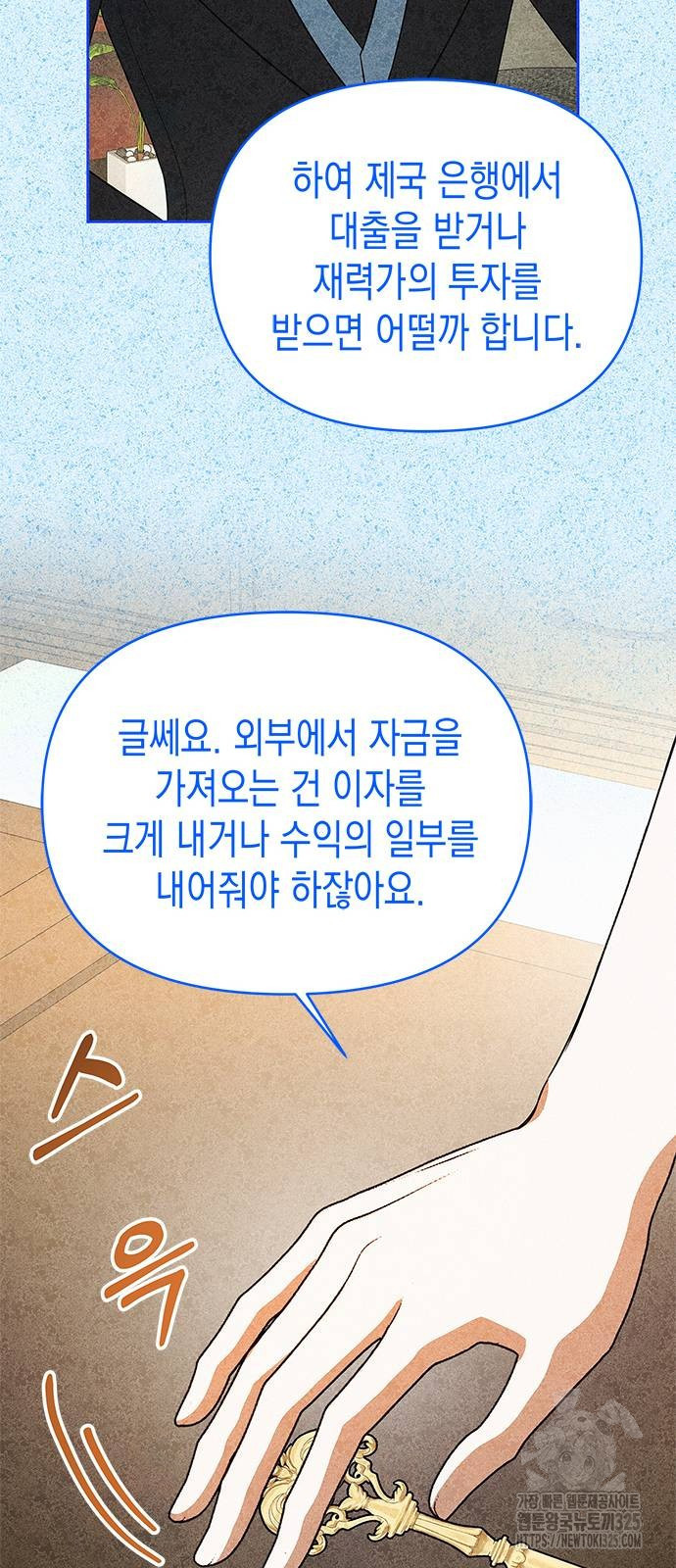아무래도 결혼을 잘못한 것 같다 24화 5