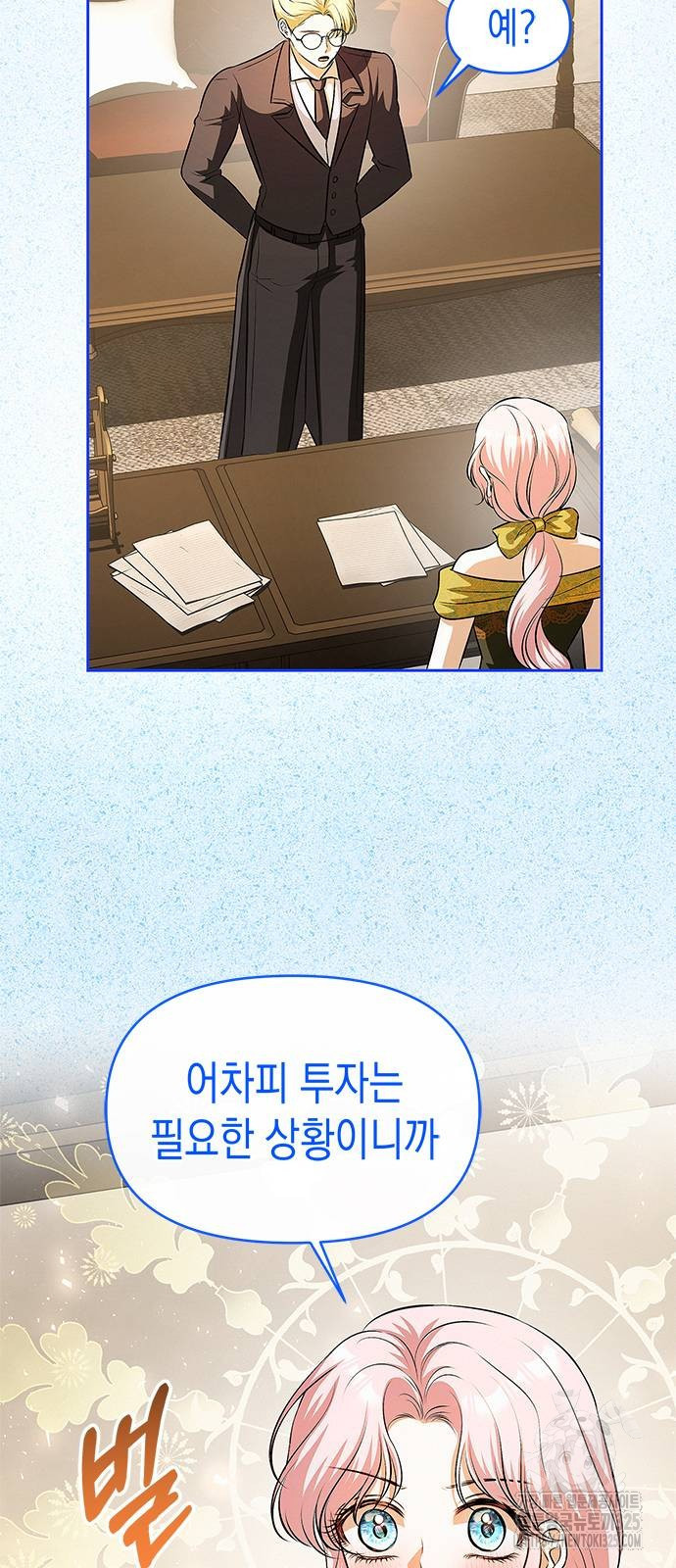 아무래도 결혼을 잘못한 것 같다 24화 11