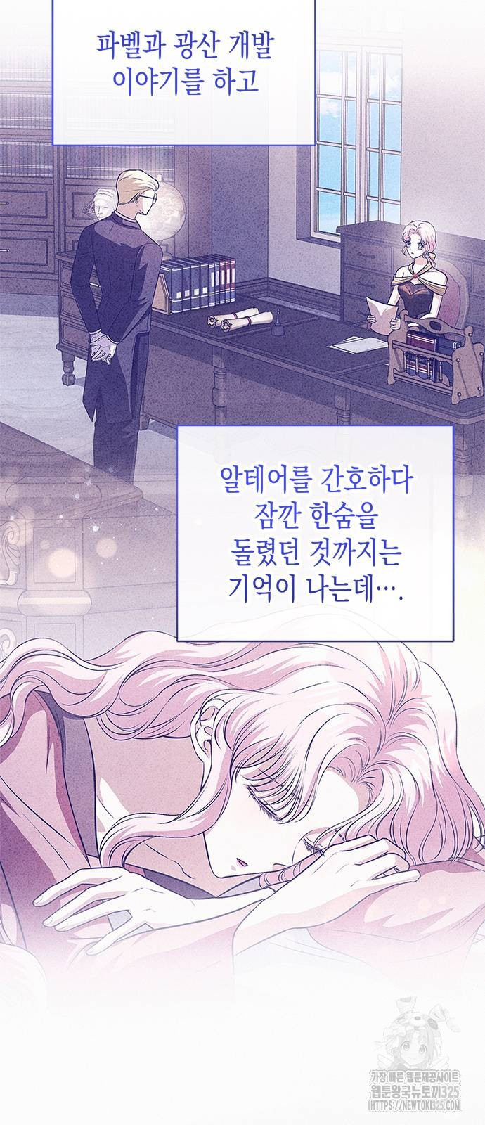 아무래도 결혼을 잘못한 것 같다 24화 18