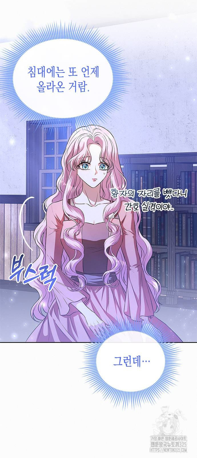 아무래도 결혼을 잘못한 것 같다 24화 19
