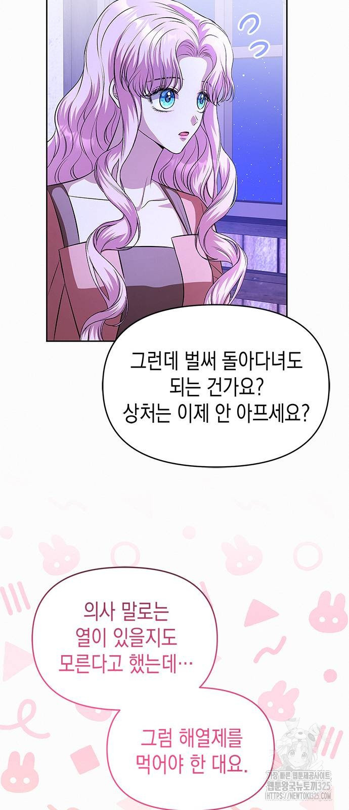 아무래도 결혼을 잘못한 것 같다 24화 24