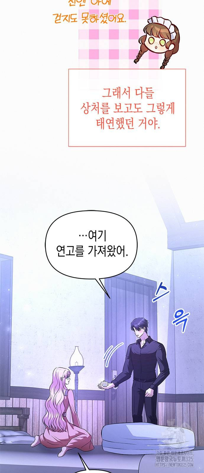 아무래도 결혼을 잘못한 것 같다 24화 27