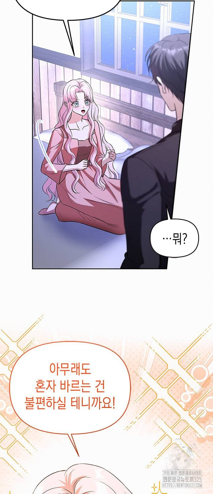 아무래도 결혼을 잘못한 것 같다 24화 29