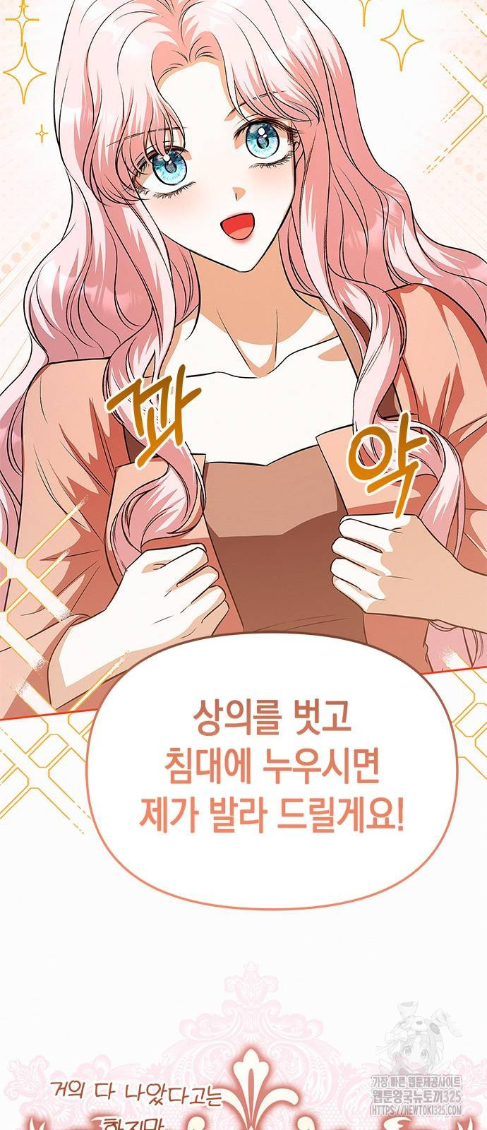 아무래도 결혼을 잘못한 것 같다 24화 30