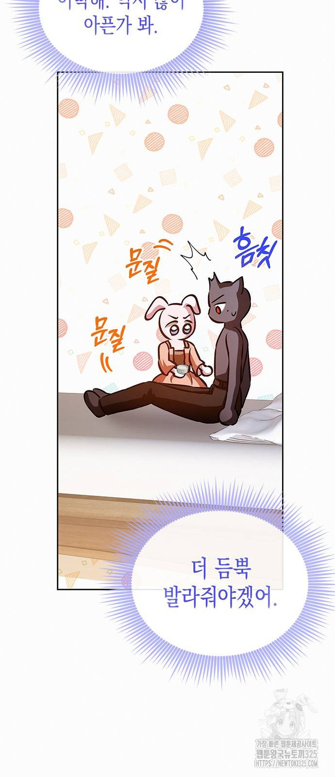 아무래도 결혼을 잘못한 것 같다 24화 36