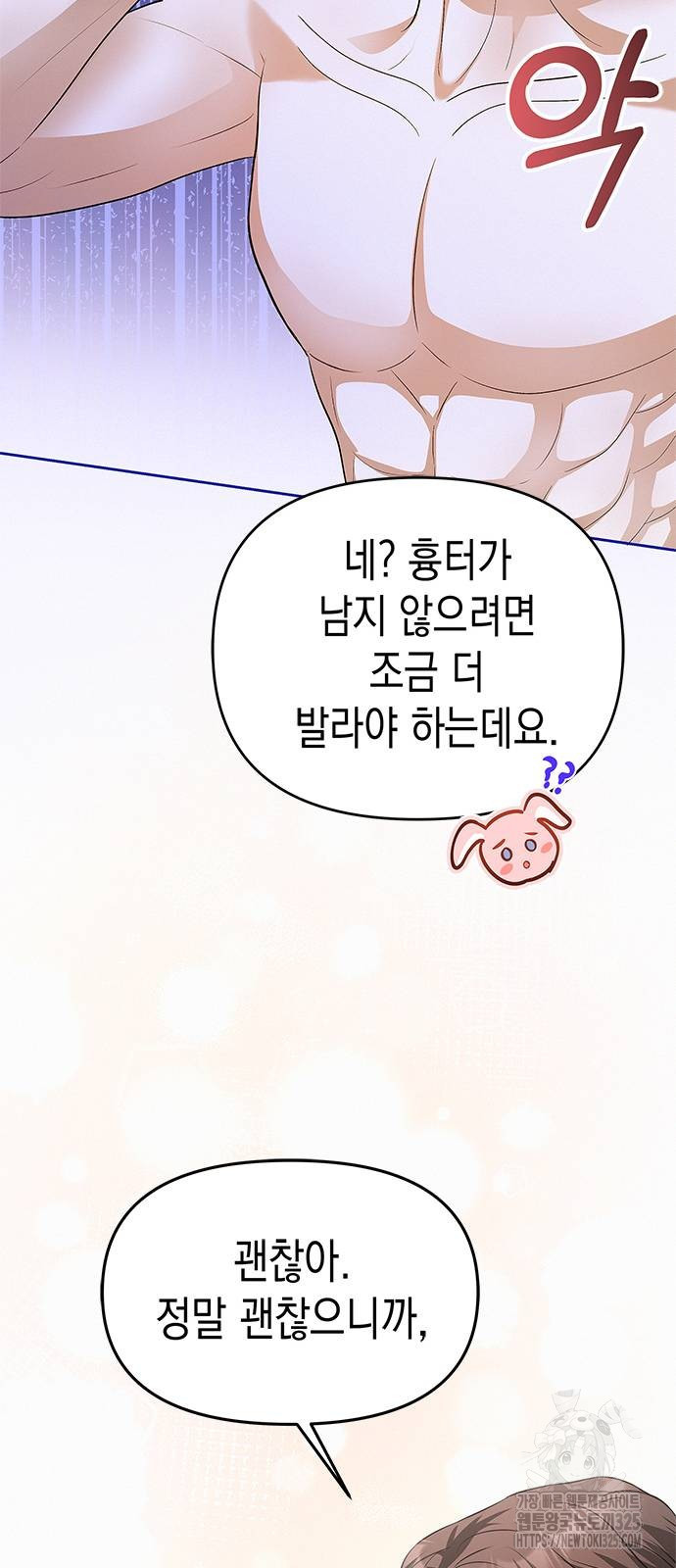 아무래도 결혼을 잘못한 것 같다 24화 38