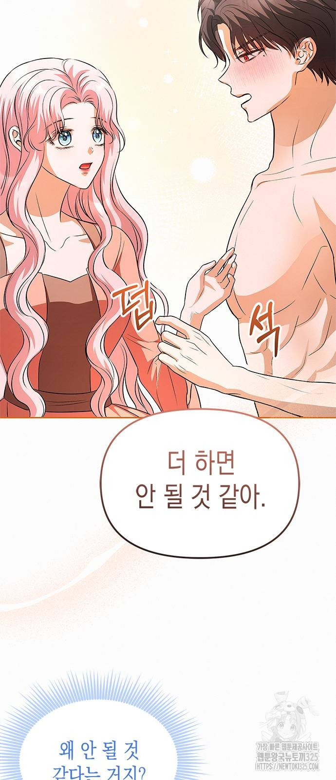 아무래도 결혼을 잘못한 것 같다 24화 39