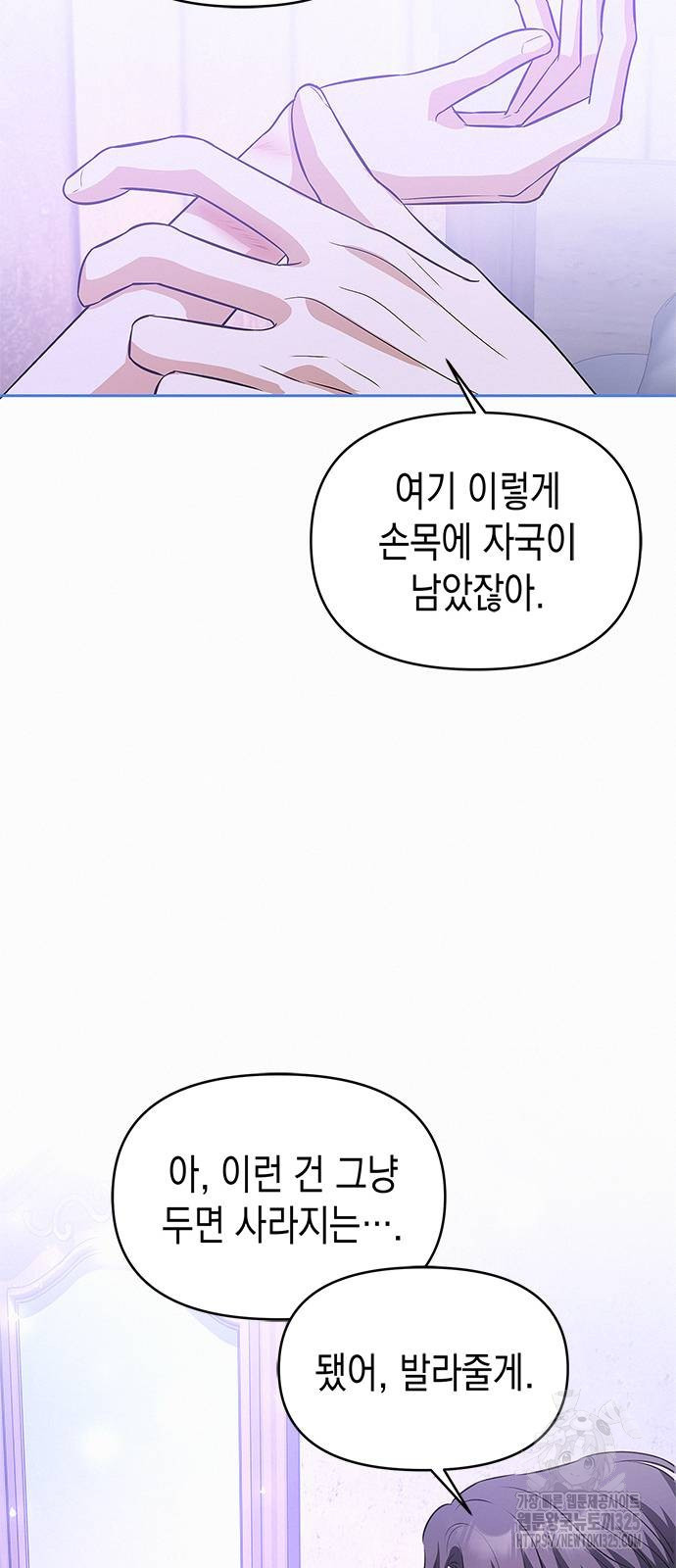 아무래도 결혼을 잘못한 것 같다 24화 41