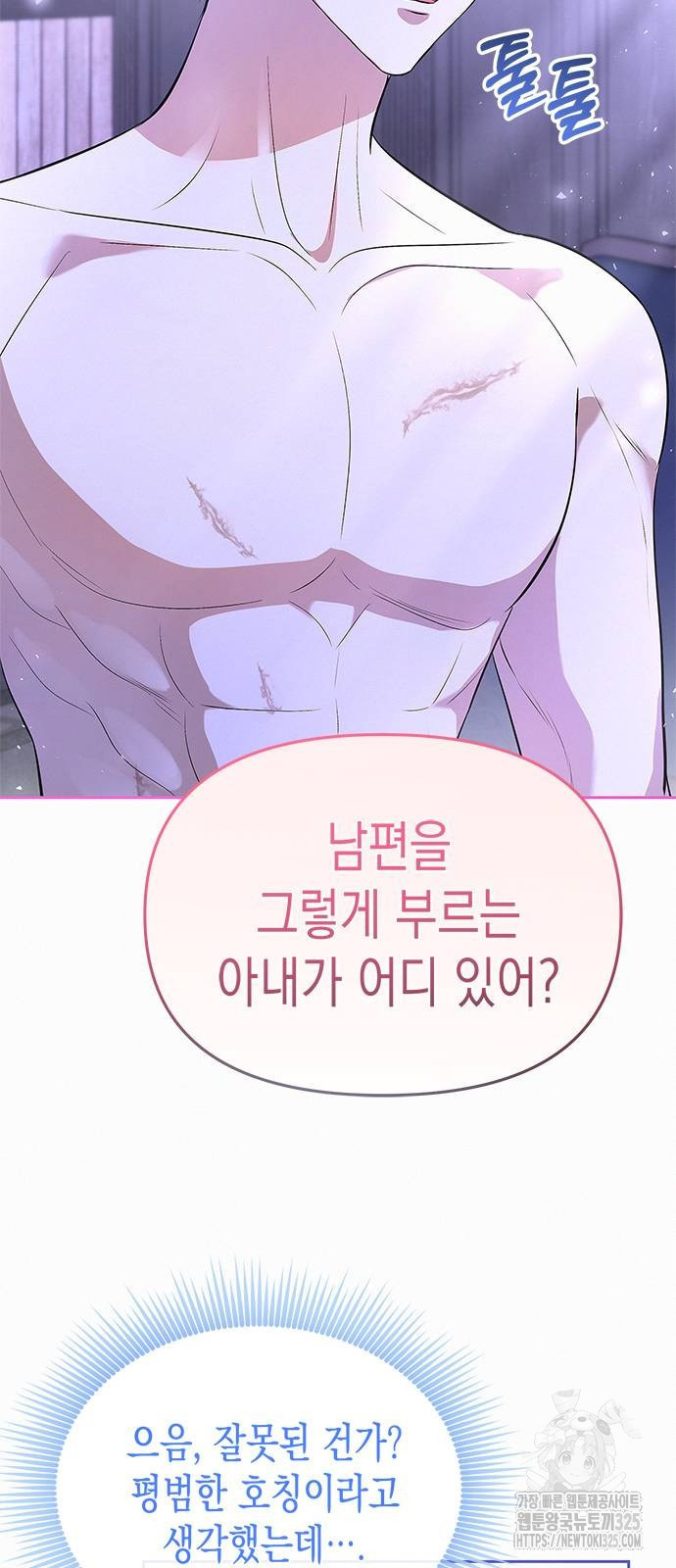 아무래도 결혼을 잘못한 것 같다 24화 54