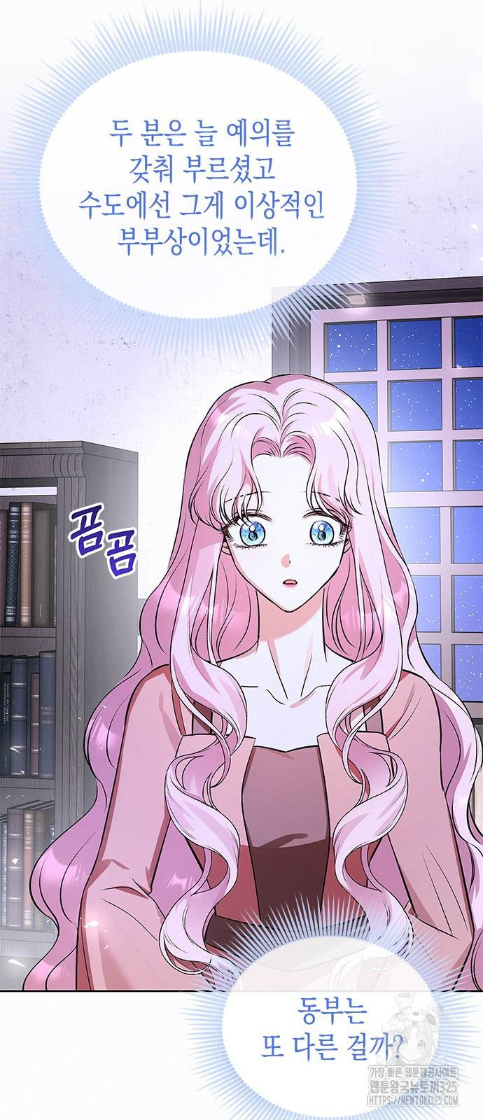 아무래도 결혼을 잘못한 것 같다 24화 61