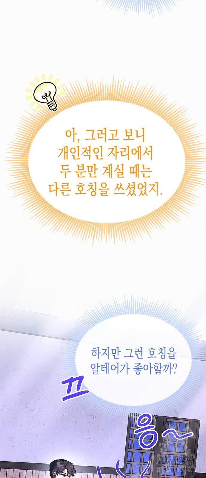 아무래도 결혼을 잘못한 것 같다 24화 62
