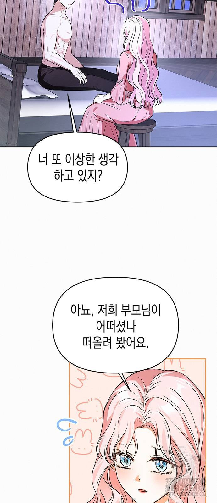 아무래도 결혼을 잘못한 것 같다 24화 63