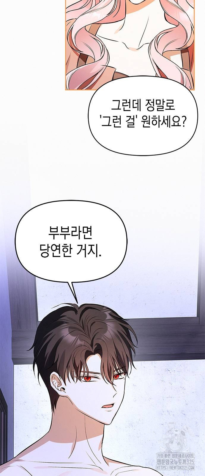 아무래도 결혼을 잘못한 것 같다 24화 64