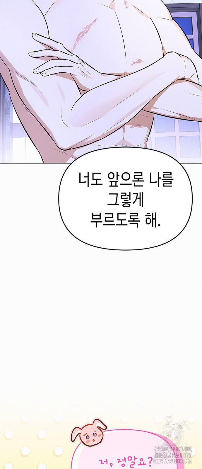 아무래도 결혼을 잘못한 것 같다 24화 65