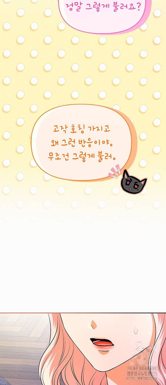 아무래도 결혼을 잘못한 것 같다 24화 66