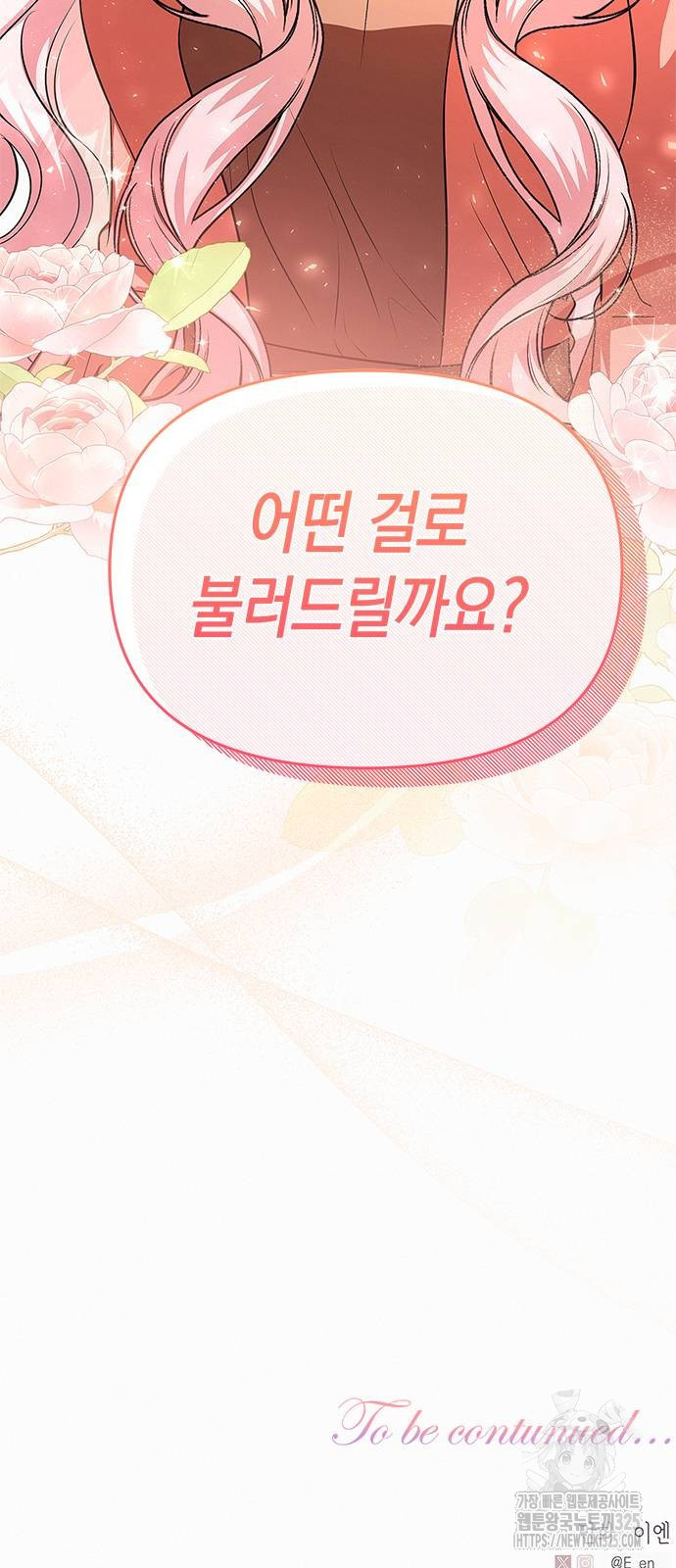 아무래도 결혼을 잘못한 것 같다 24화 71