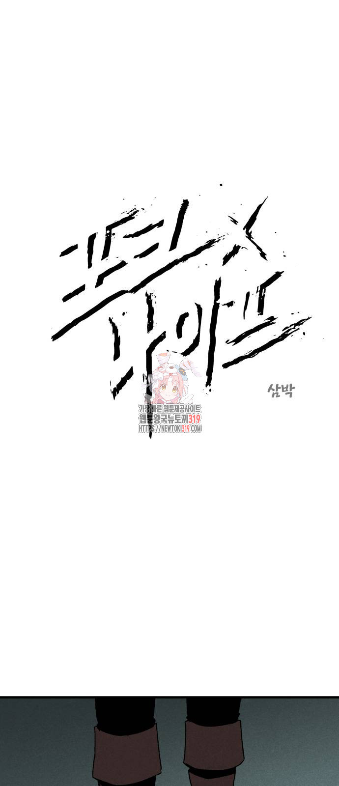 포크&나이프 30화 1