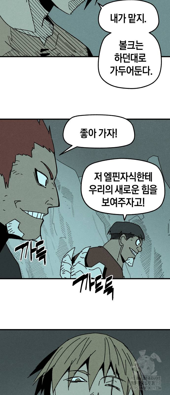 포크&나이프 30화 7