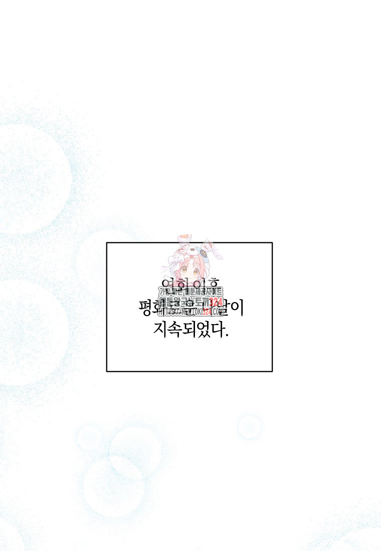 차원 너머의 연인 13화 1