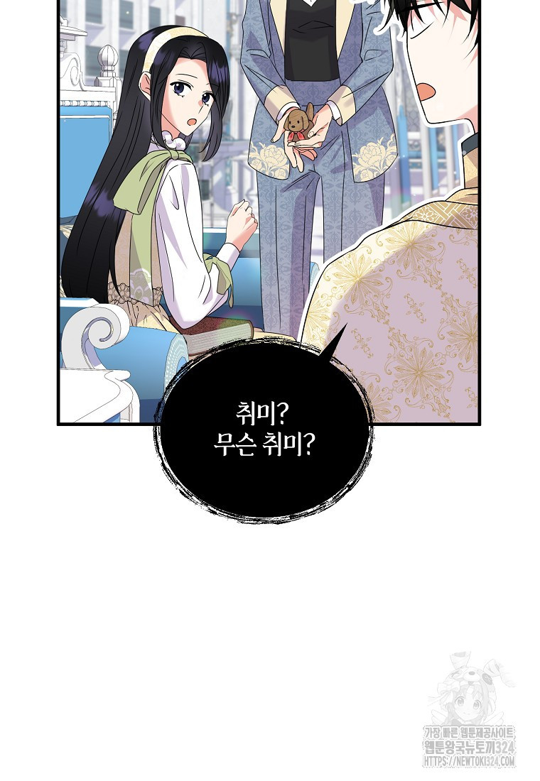 차원 너머의 연인 13화 11