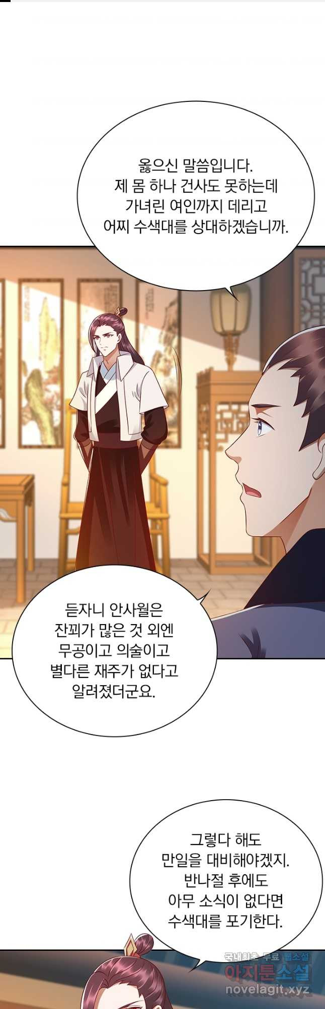 사월이 다시 오면 196화 1