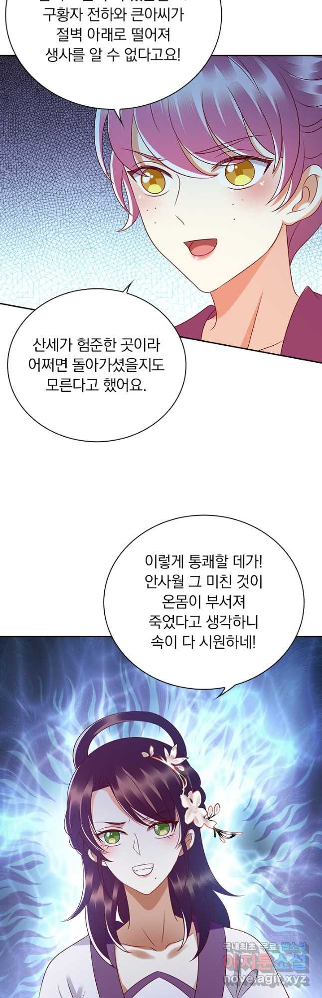 사월이 다시 오면 196화 10