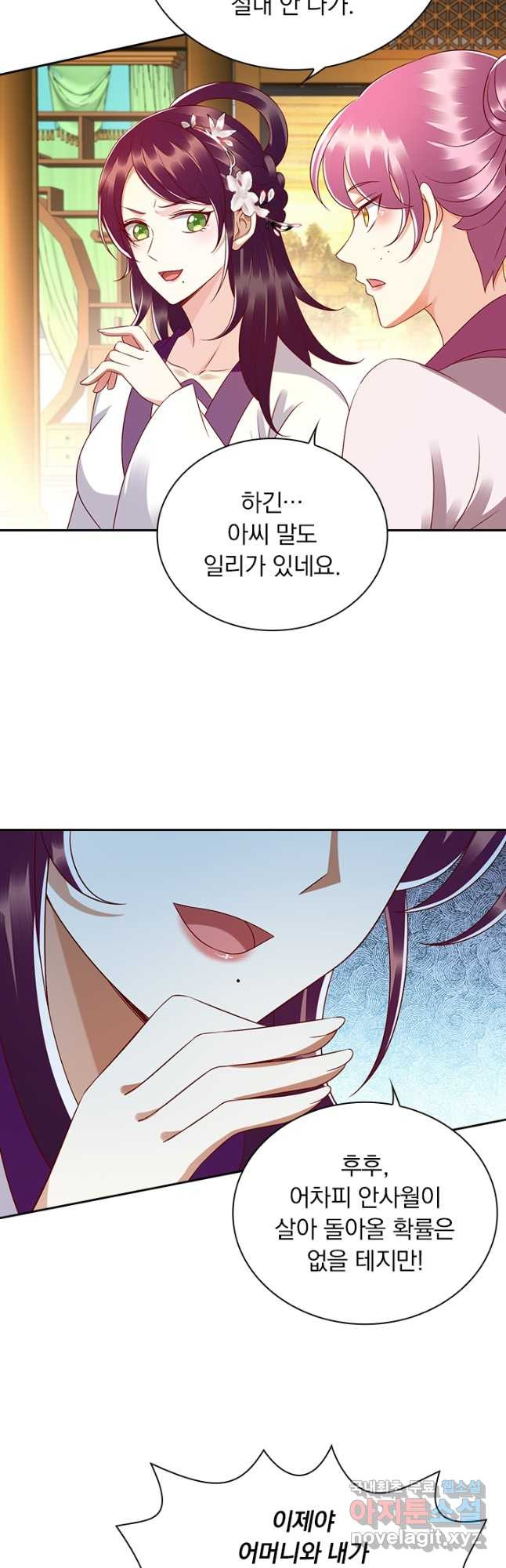 사월이 다시 오면 196화 12