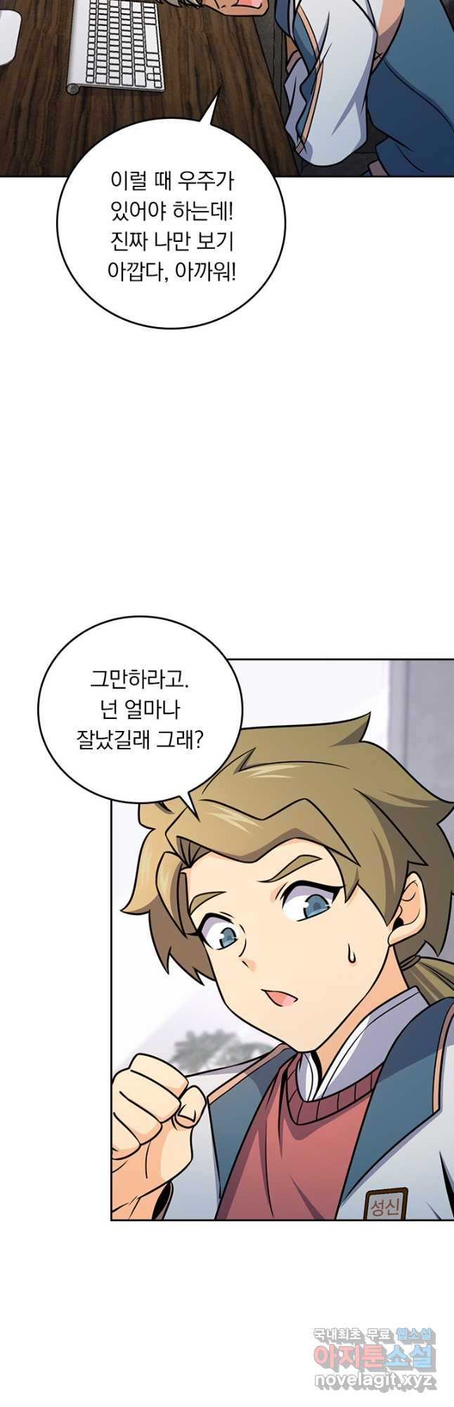 악역 플레이어는 강해지고 싶다 667화 3