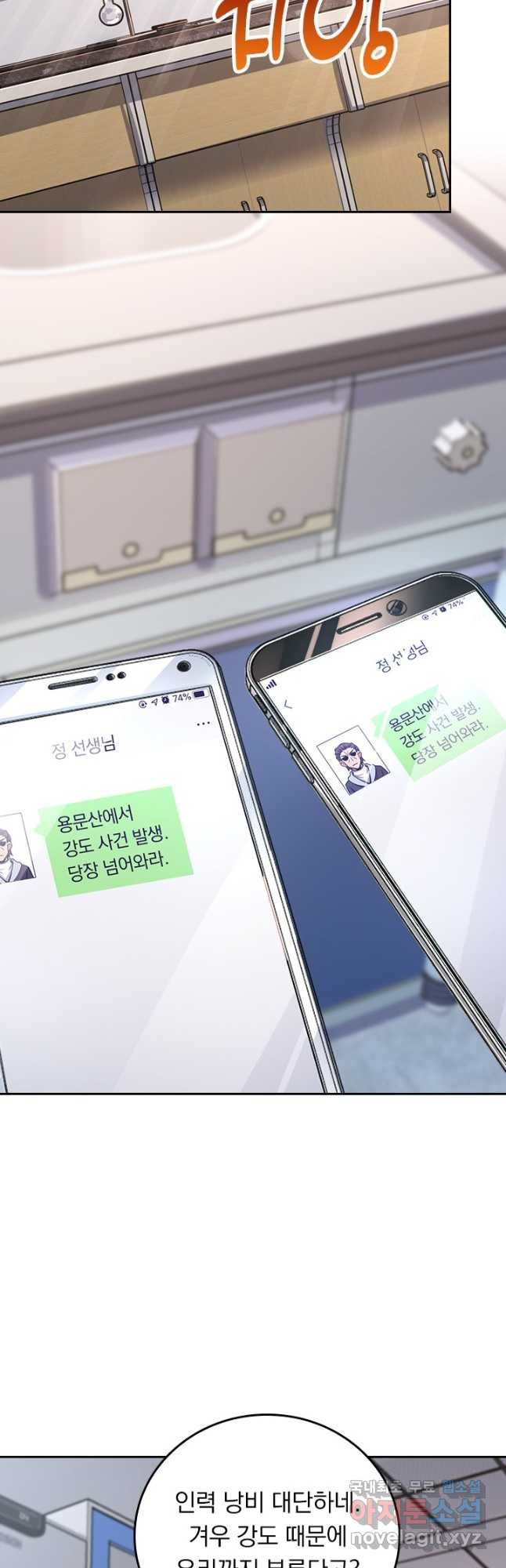 악역 플레이어는 강해지고 싶다 667화 11
