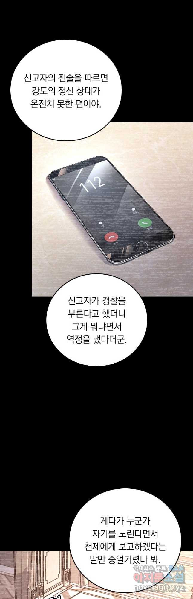 악역 플레이어는 강해지고 싶다 667화 17