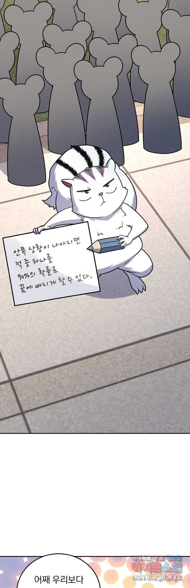 악역 플레이어는 강해지고 싶다 667화 20