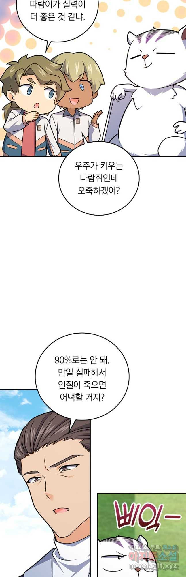 악역 플레이어는 강해지고 싶다 667화 21