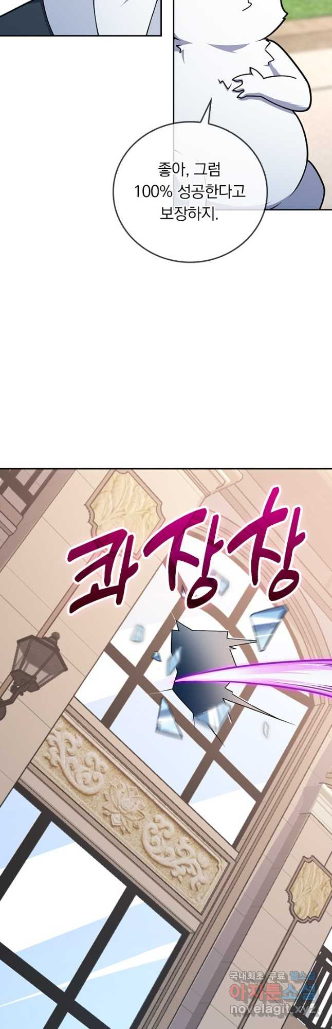 악역 플레이어는 강해지고 싶다 667화 22