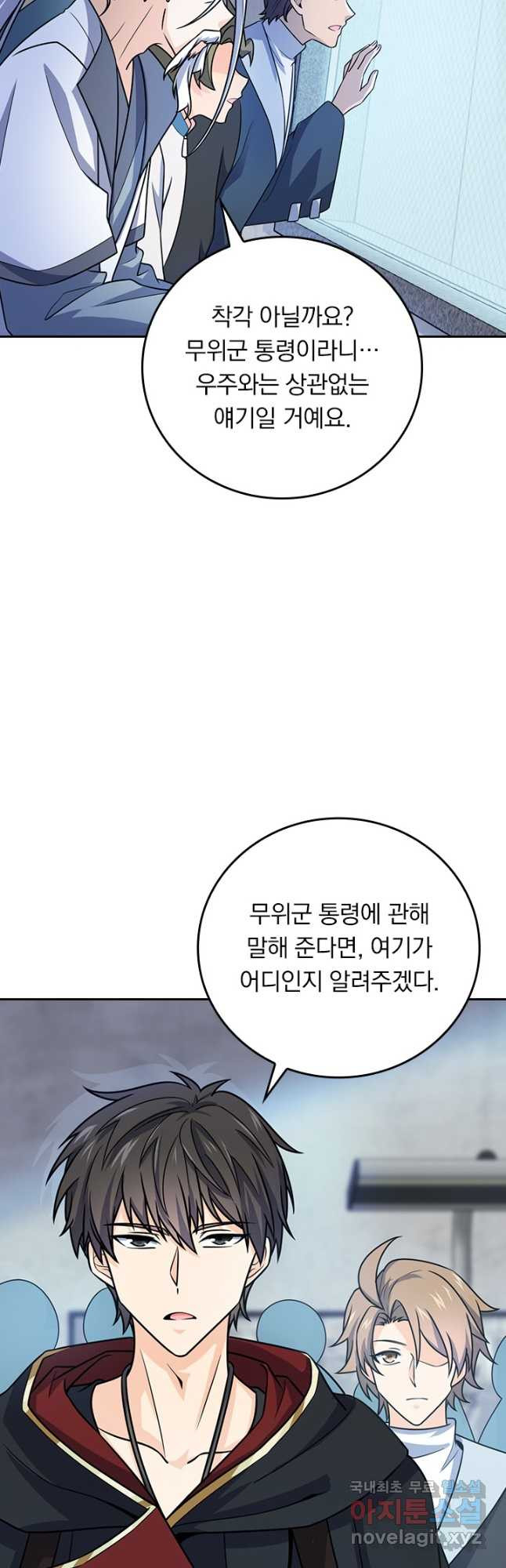 악역 플레이어는 강해지고 싶다 667화 33