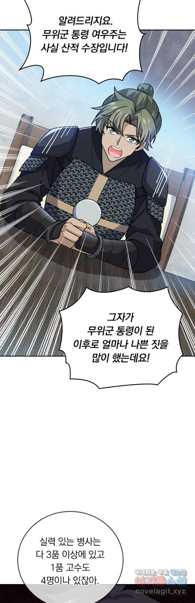 악역 플레이어는 강해지고 싶다 667화 35