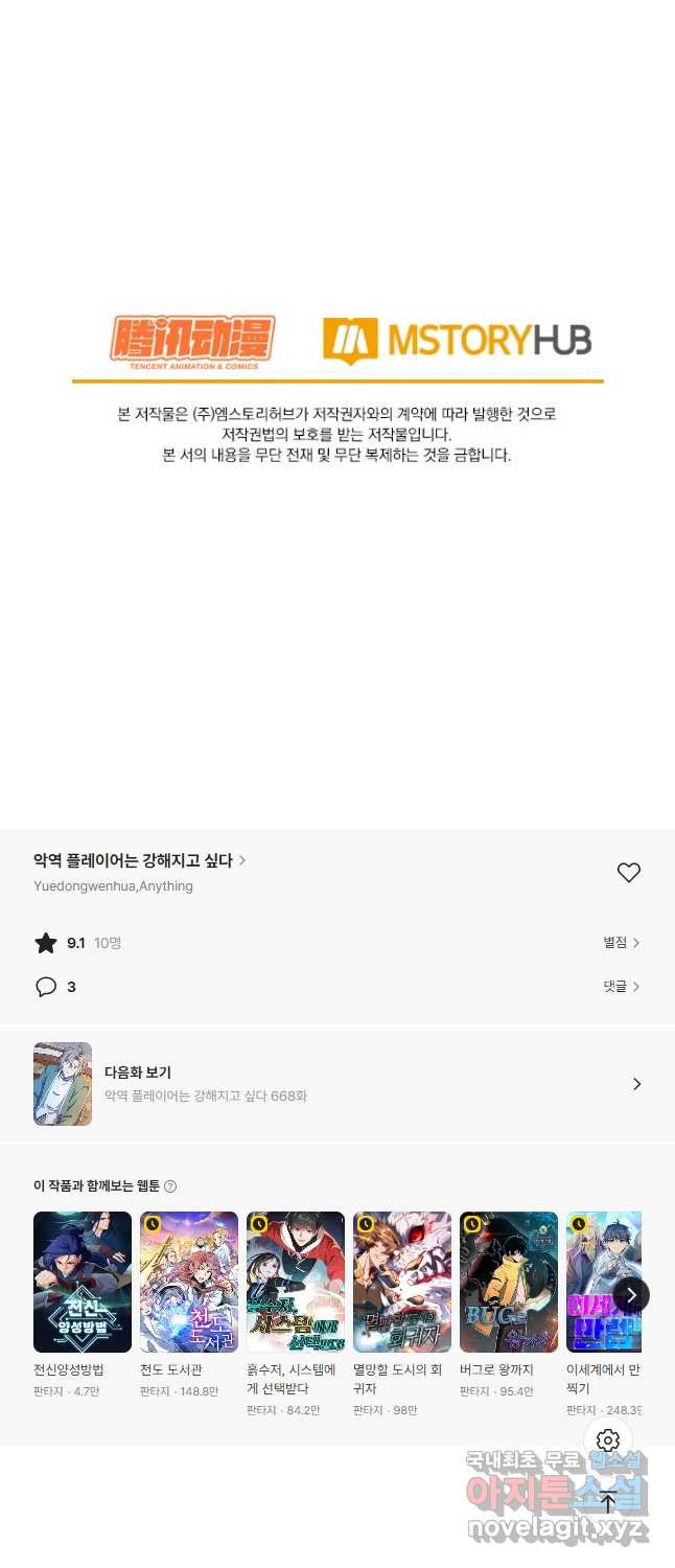 악역 플레이어는 강해지고 싶다 667화 39