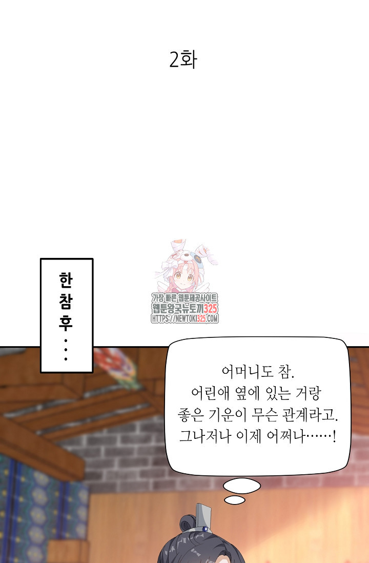 조연으로 태어났지만 막장드라마에 봉사하지 않겠다 2화 1