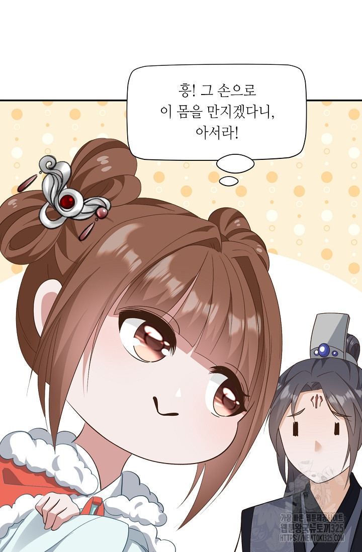 조연으로 태어났지만 막장드라마에 봉사하지 않겠다 2화 7