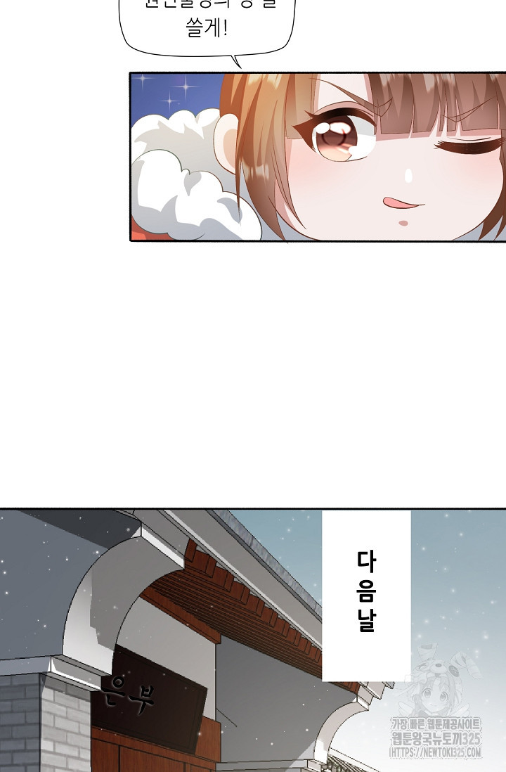 조연으로 태어났지만 막장드라마에 봉사하지 않겠다 2화 16