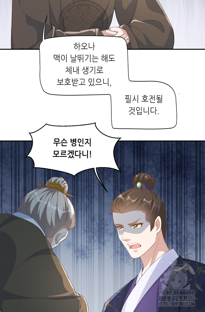 조연으로 태어났지만 막장드라마에 봉사하지 않겠다 2화 20