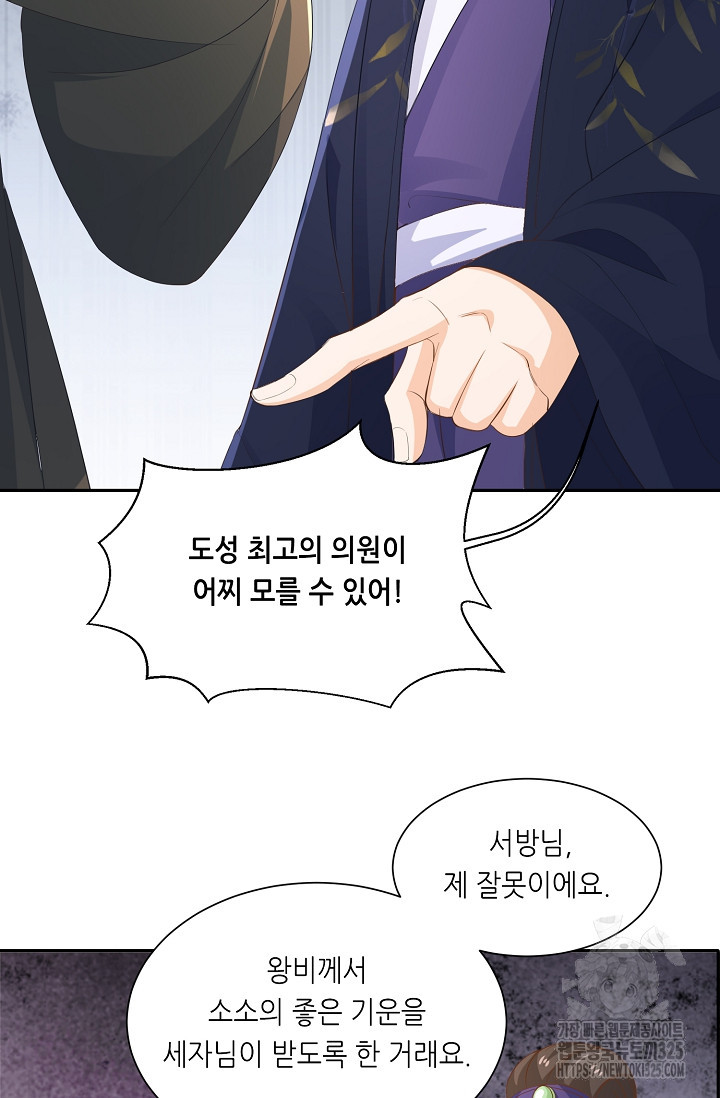 조연으로 태어났지만 막장드라마에 봉사하지 않겠다 2화 21