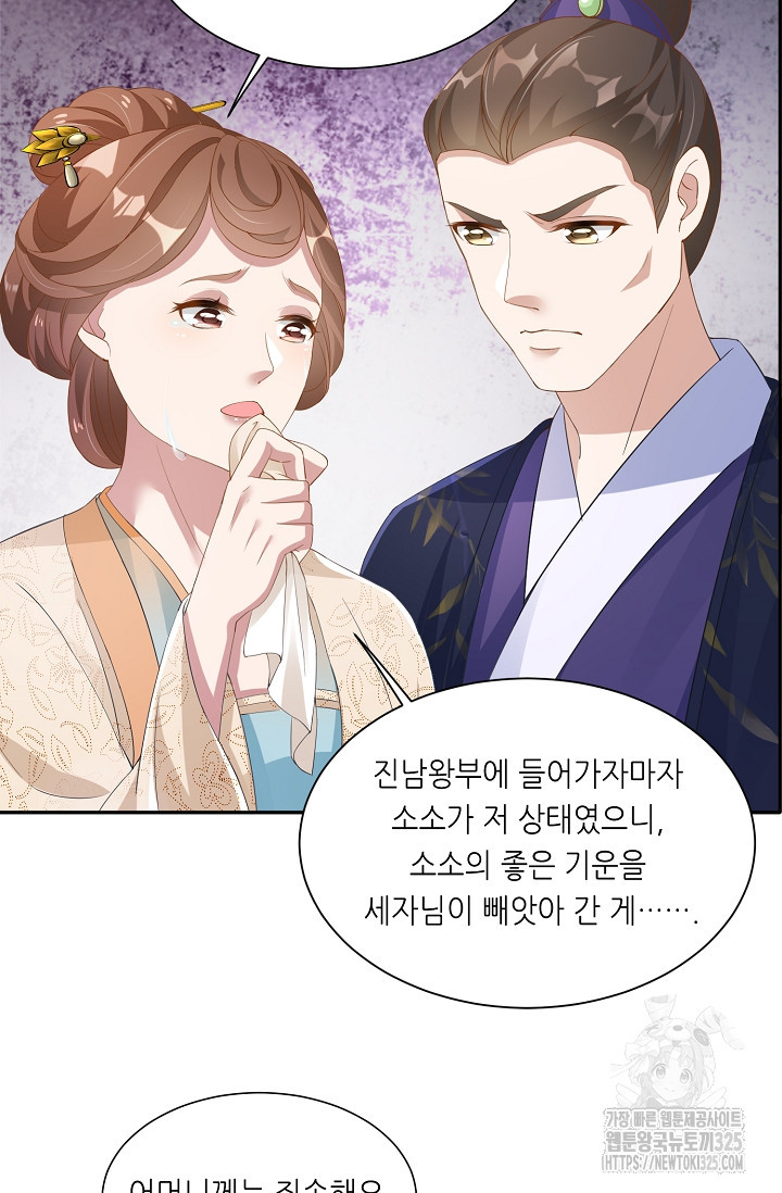 조연으로 태어났지만 막장드라마에 봉사하지 않겠다 2화 22